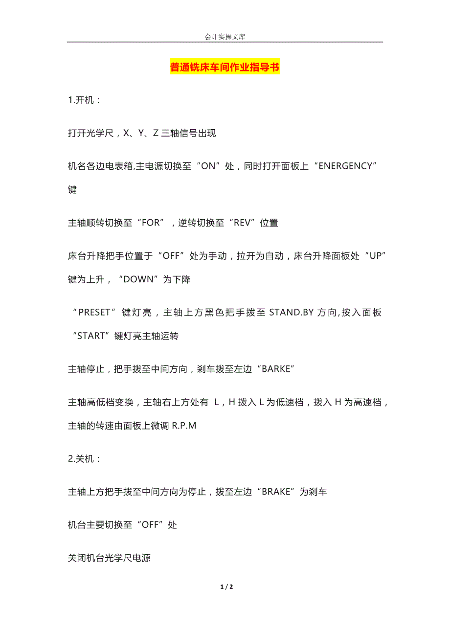 普通铣床车间作业指导书_第1页