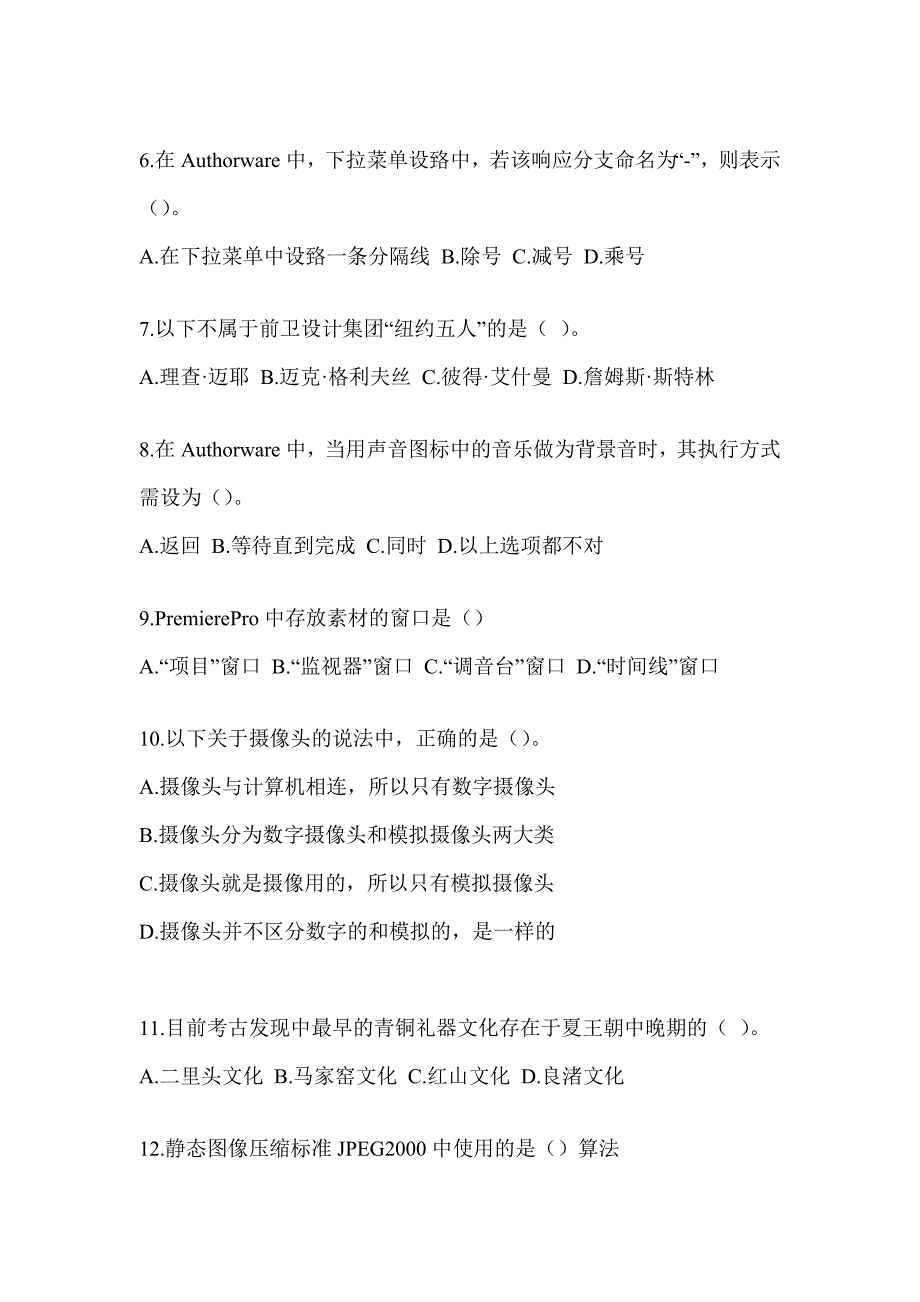 2023军队文职人员公开招考《艺术设计》真题模拟训练（含答案）_第2页