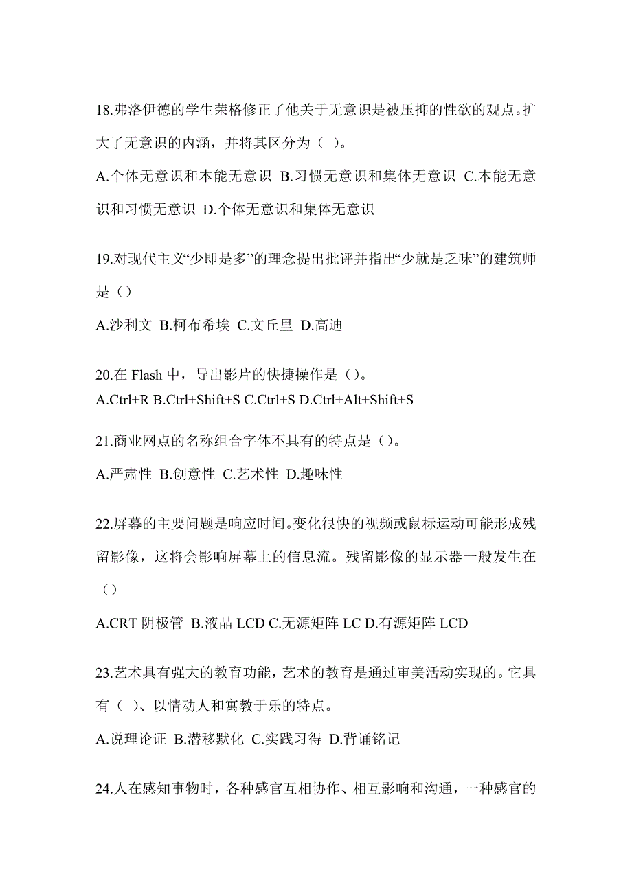 2023军队文职人员公开招考《艺术设计》真题模拟训练（含答案）_第4页