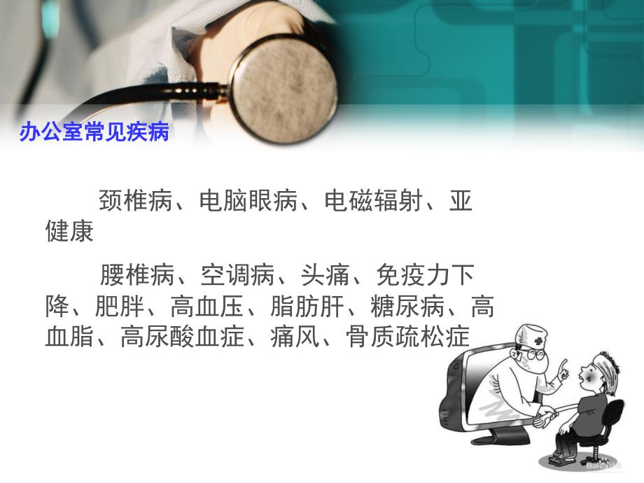 办公室健康小常识.ppt_第3页