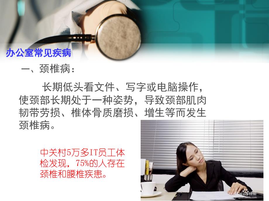 办公室健康小常识.ppt_第4页