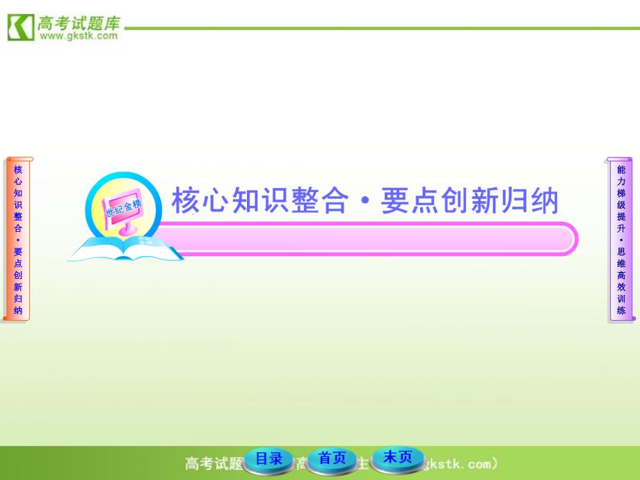 高考历史二轮专题复习新课标课件专题八特色专题第3讲史观及文史常识学优高考网750gkcom_第2页