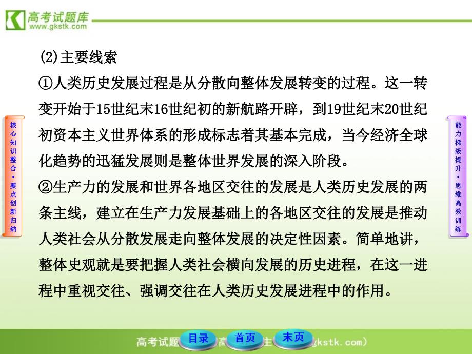 高考历史二轮专题复习新课标课件专题八特色专题第3讲史观及文史常识学优高考网750gkcom_第4页