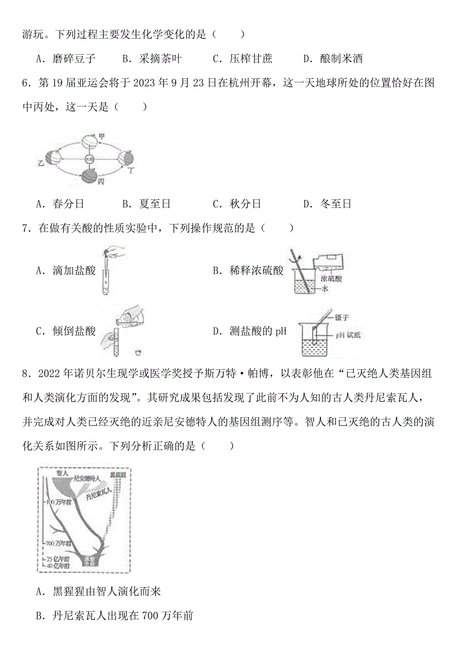 浙江省丽水市2023年科学中考试卷【含答案】_第2页