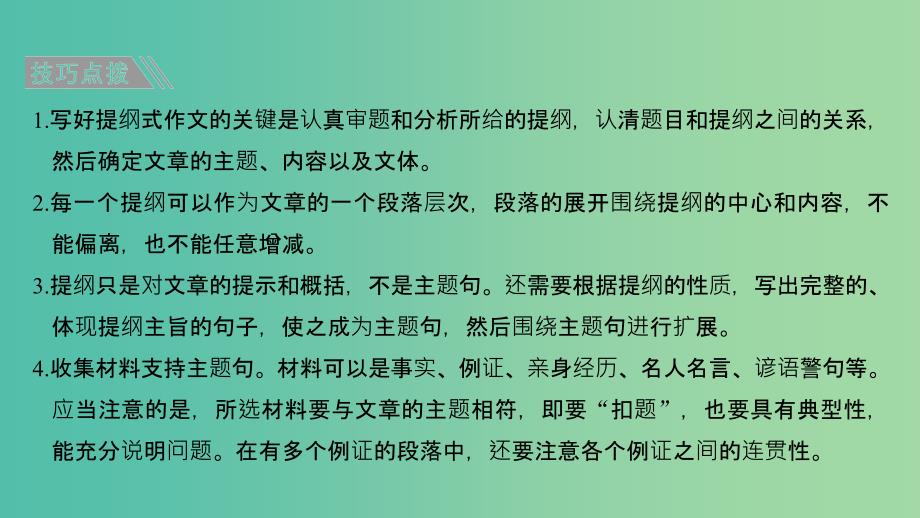 江苏专用2019高考英语二轮培优复习专题五书面表达第六讲提纲作文课件.ppt_第2页