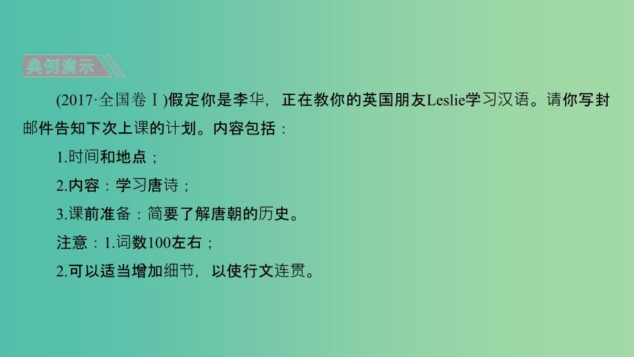 江苏专用2019高考英语二轮培优复习专题五书面表达第六讲提纲作文课件.ppt_第3页