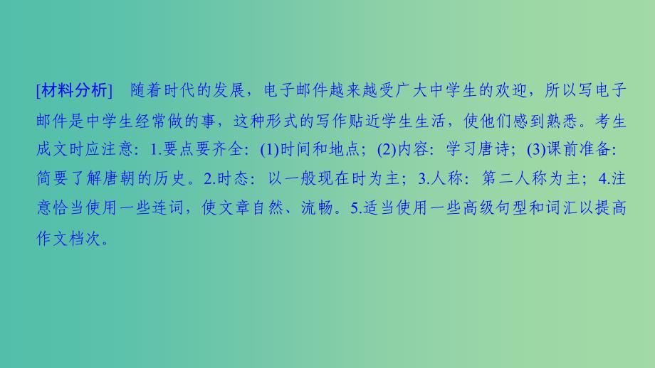 江苏专用2019高考英语二轮培优复习专题五书面表达第六讲提纲作文课件.ppt_第4页