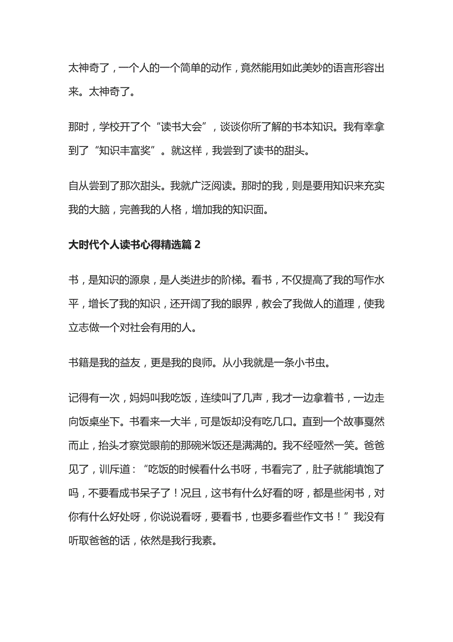 (全)关于大时代个人读书心得_第2页