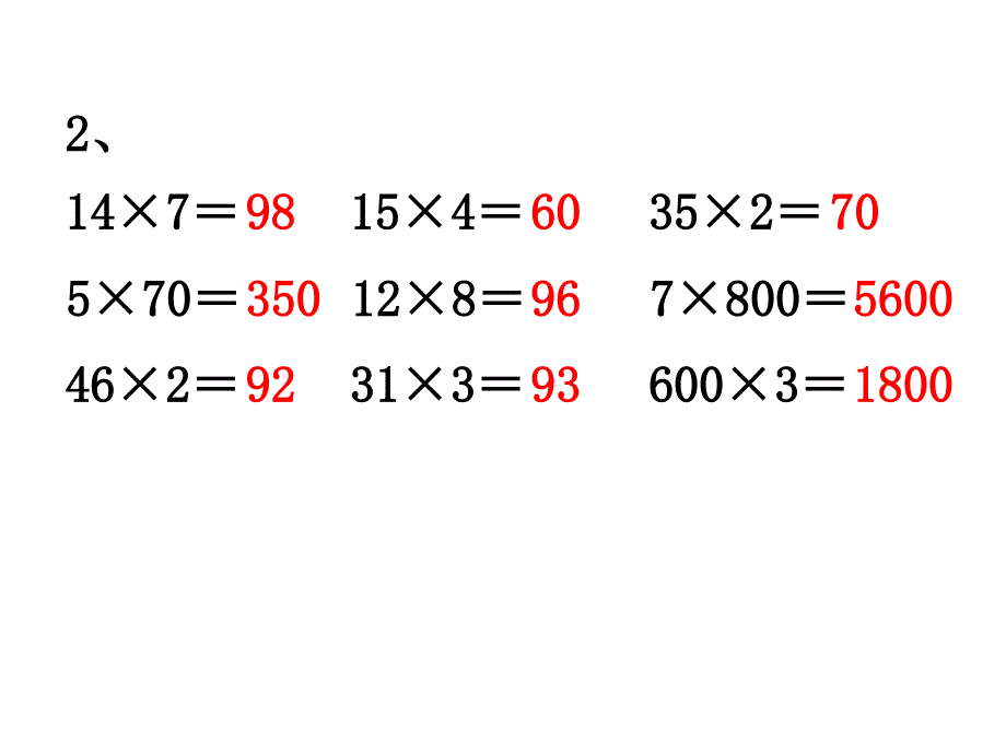 三年级上册数学课件第一单元 两、三位数乘一位数 第13课时 复习｜苏教版 (共18张PPT)_第3页