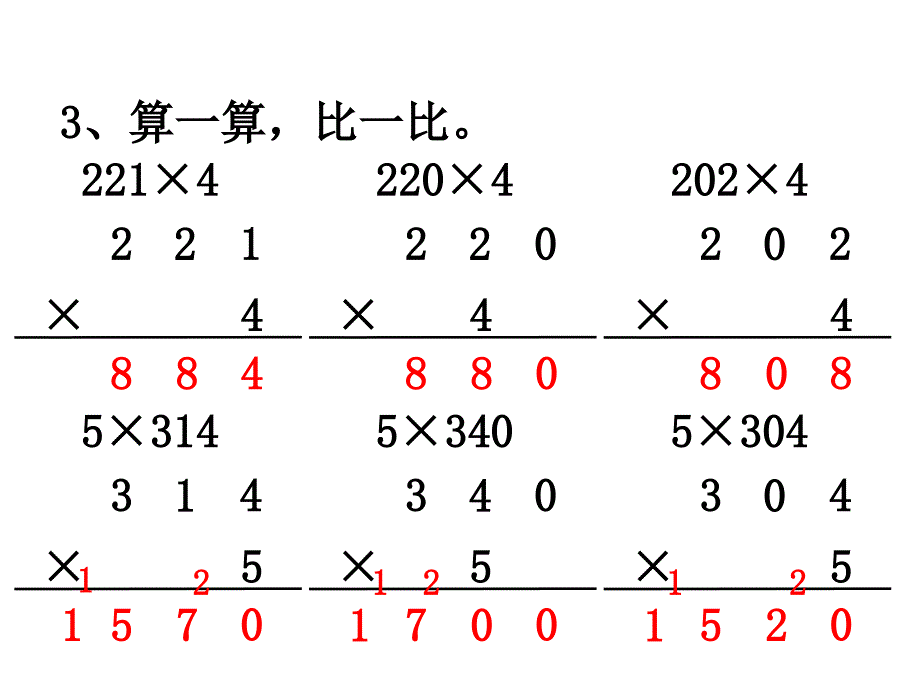 三年级上册数学课件第一单元 两、三位数乘一位数 第13课时 复习｜苏教版 (共18张PPT)_第4页