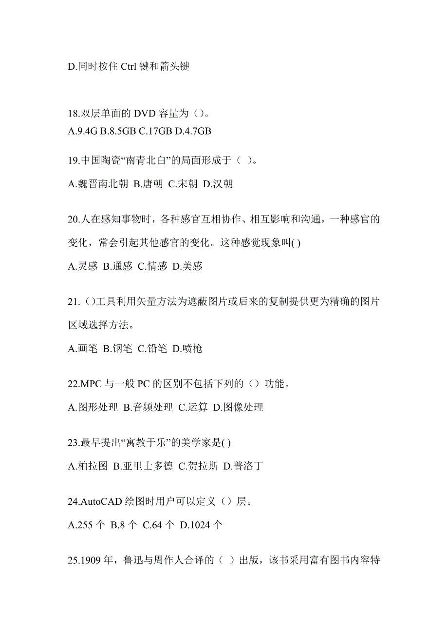 2023年军队文职公开招聘考试《艺术设计》练习题_第4页