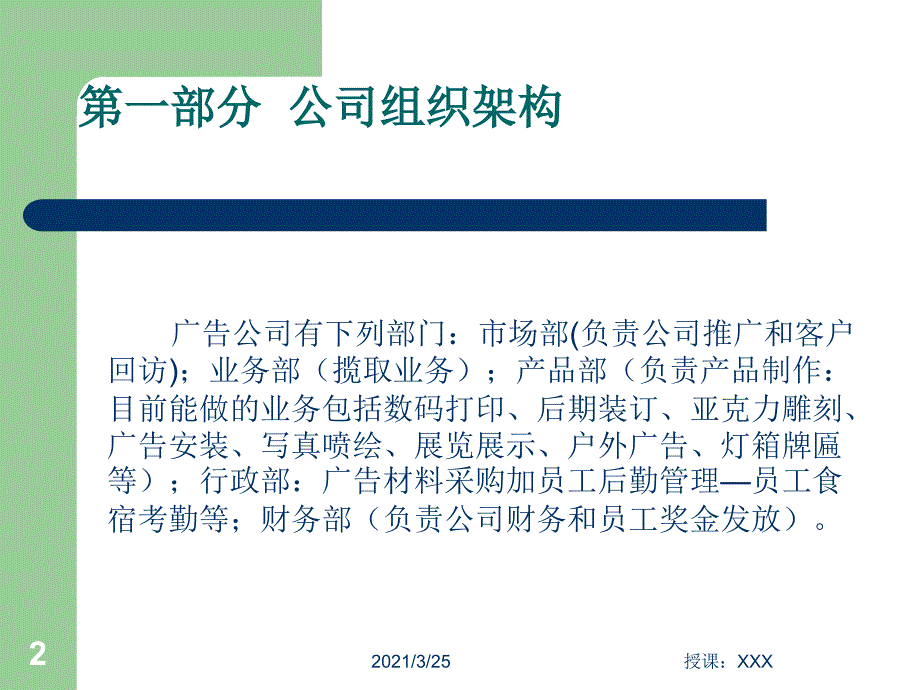 广告公司组织架构(完稿)PPT课件_第2页