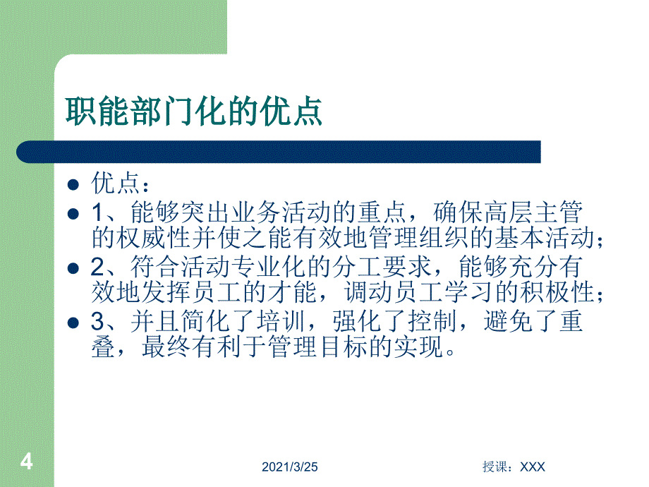 广告公司组织架构(完稿)PPT课件_第4页