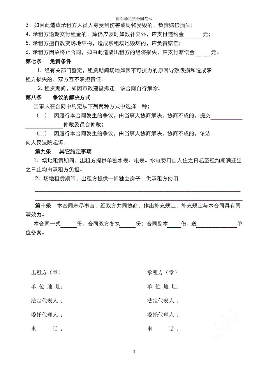 停车场租赁合同范本_第3页