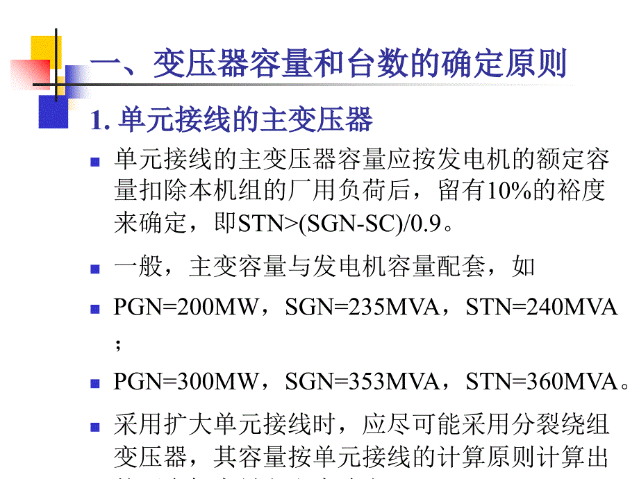 FDCDQ40403主变压器的选择ppt课件_第3页