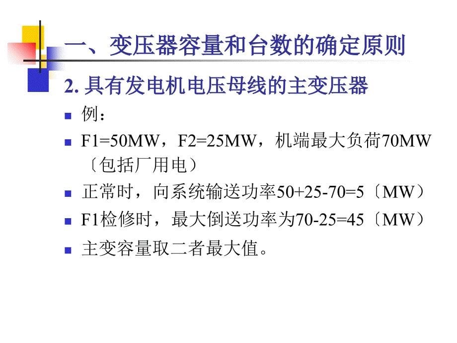 FDCDQ40403主变压器的选择ppt课件_第5页