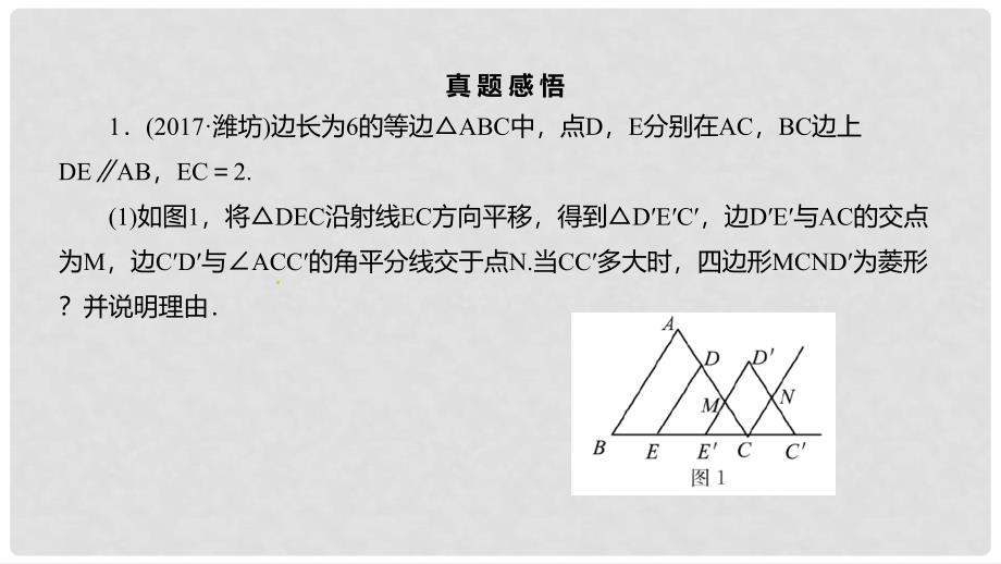 中考数学二轮复习 第8讲 图形的变换对策课件 北师大版_第3页