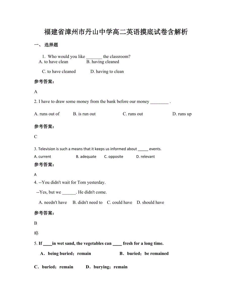 福建省漳州市丹山中学高二英语摸底试卷含解析_第1页