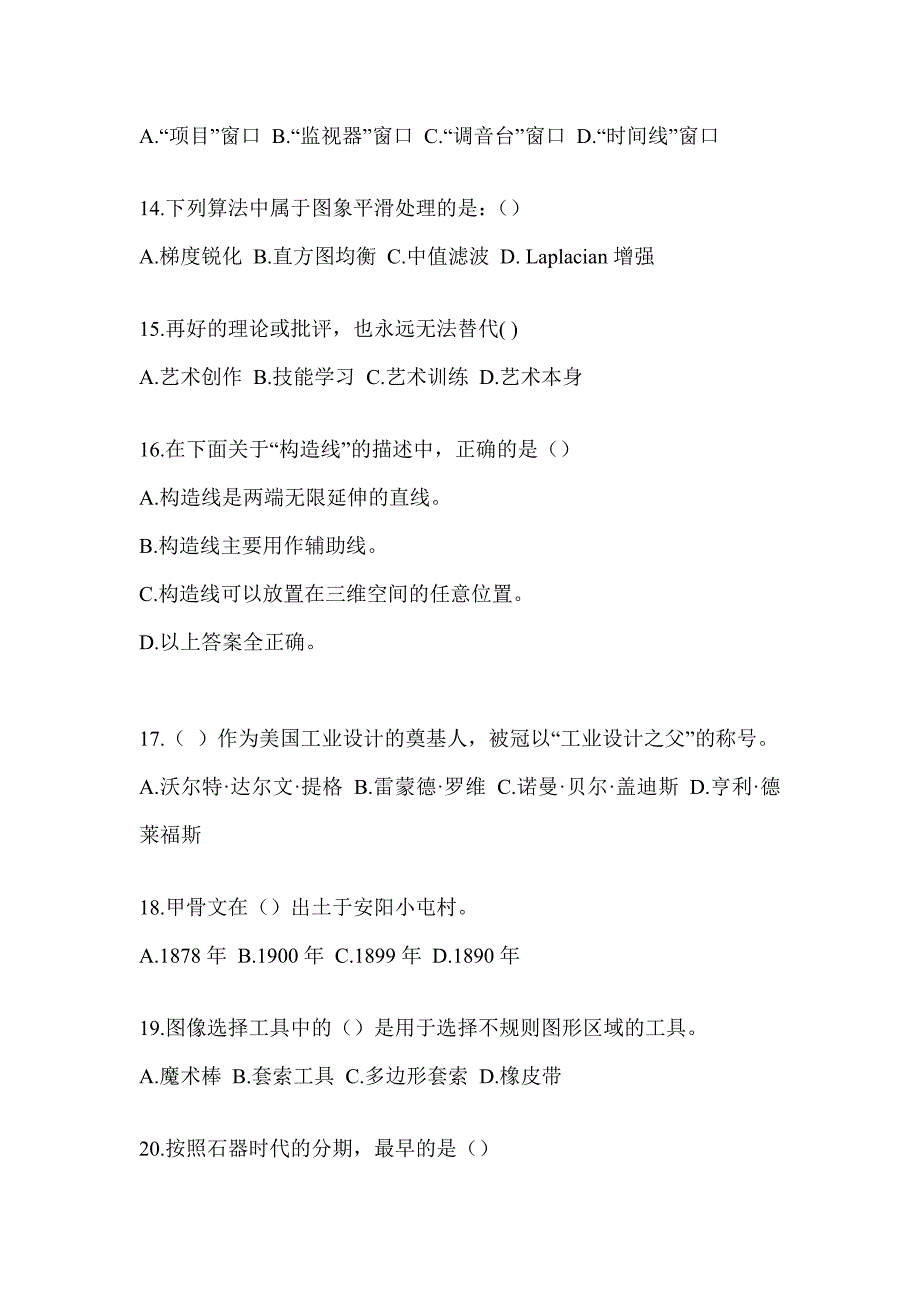 2023年度军队文职公开招考《艺术设计》押题卷及答案_第3页