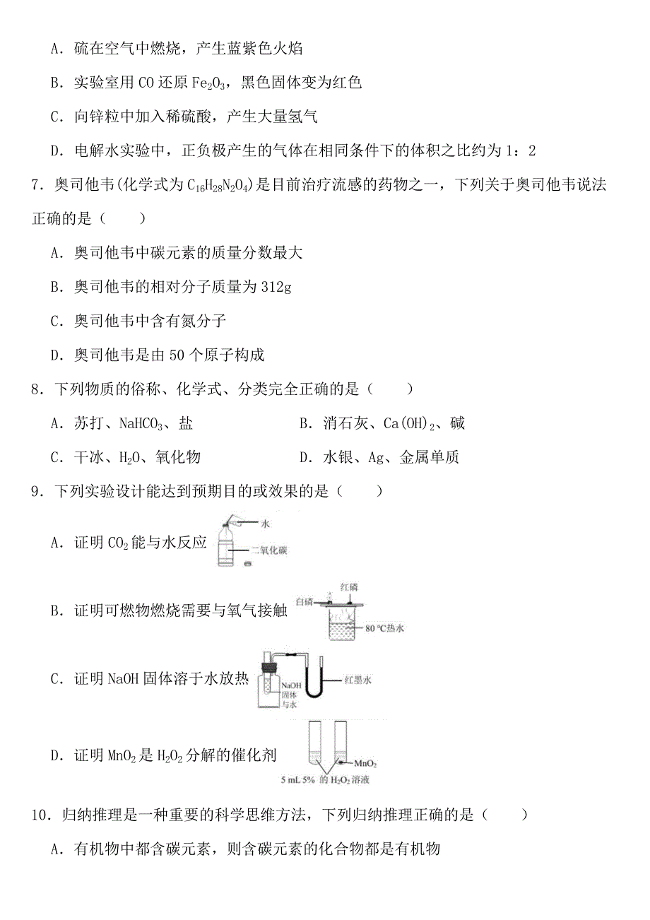 四川省南充市2023年中考化学试题【含答案】_第2页