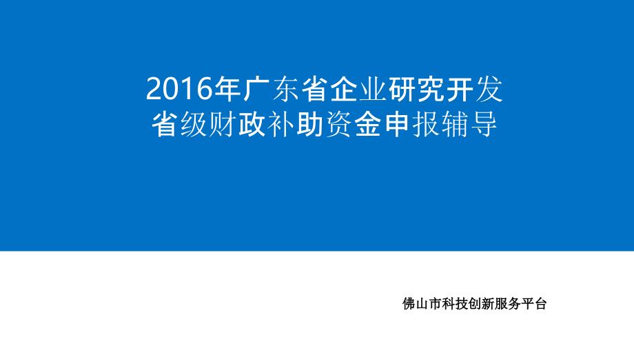 补助资金申报ppt工作总结汇报总结汇报实用文档_第1页