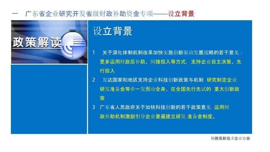 补助资金申报ppt工作总结汇报总结汇报实用文档_第5页