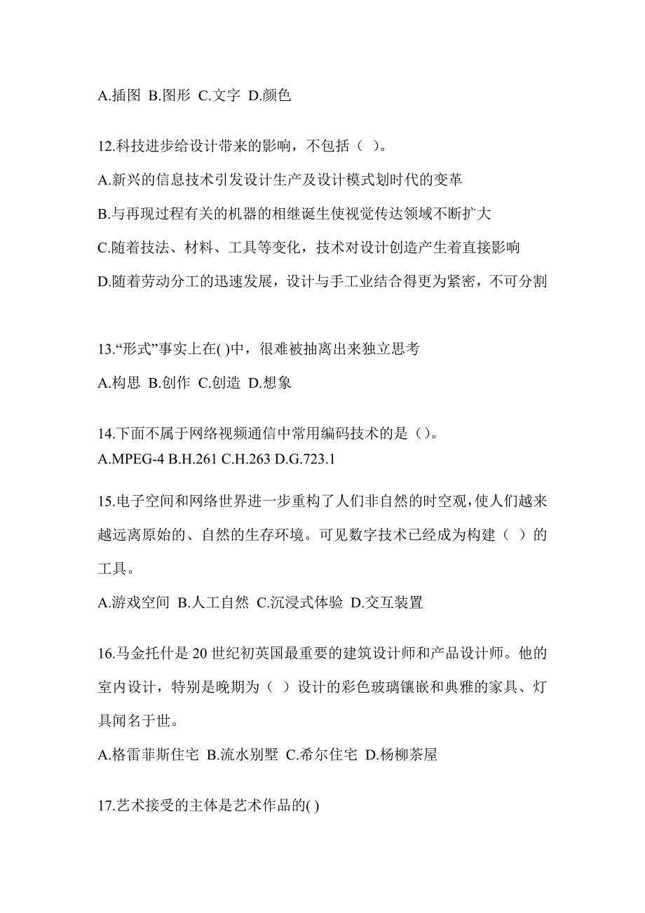 2023军队文职公开招录《艺术设计》押题卷_第3页