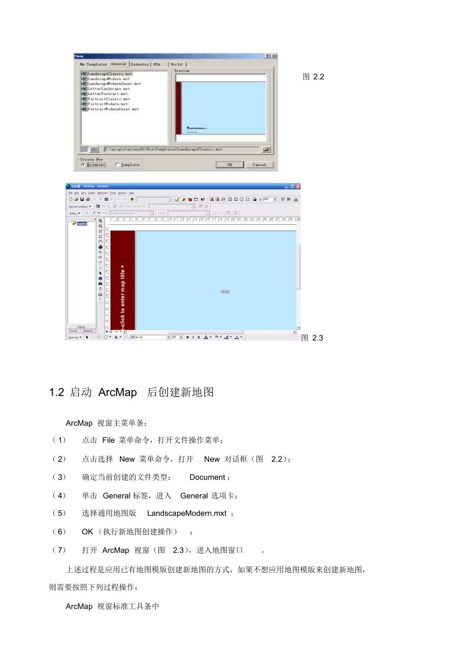 ArcMap基础教程_数据维护用_第3页