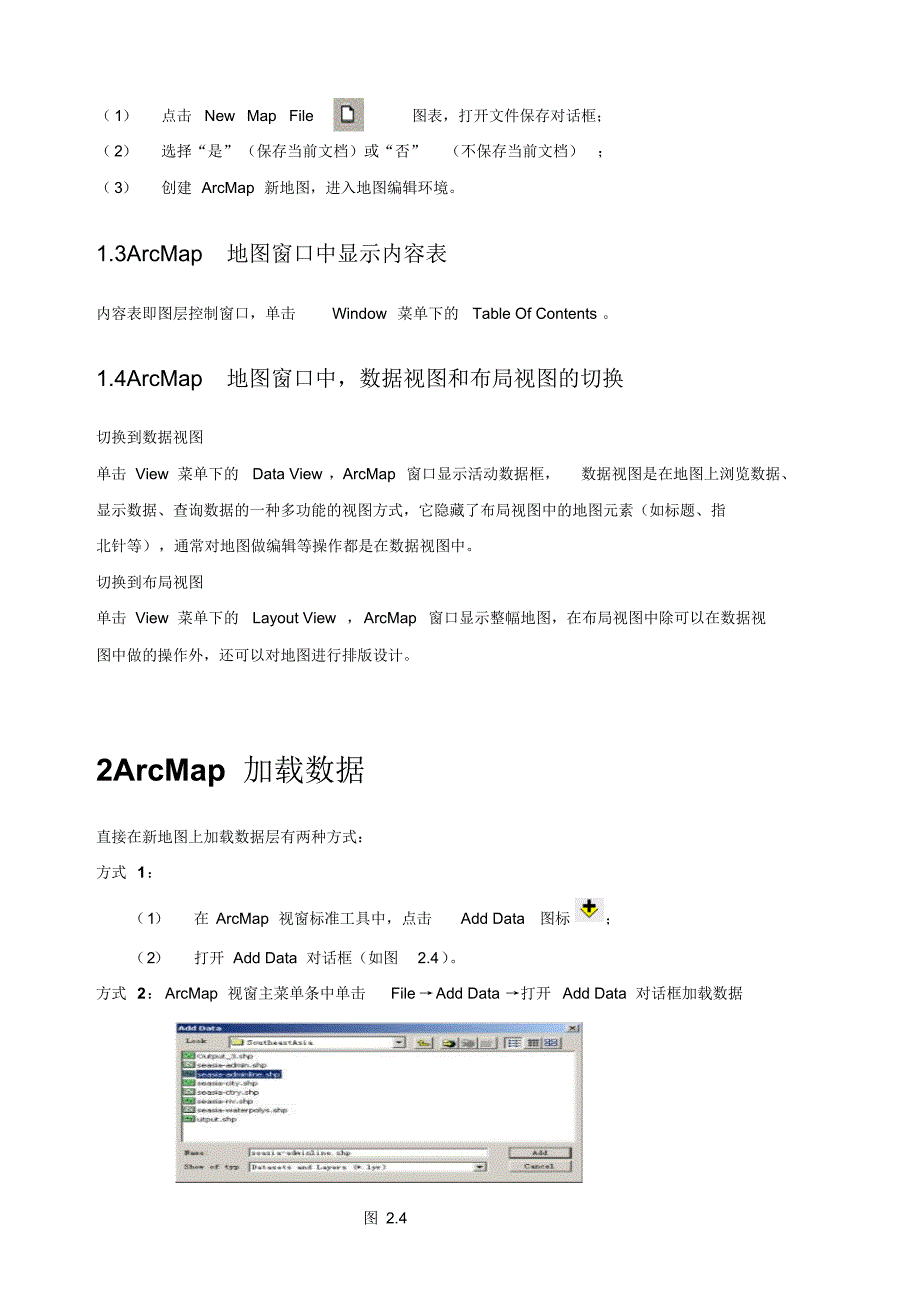 ArcMap基础教程_数据维护用_第4页