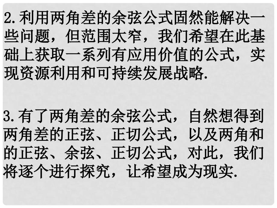 高一数学（3.1.2两角和与差的正弦、余弦、正切公式）课件新人教版必修4_第3页