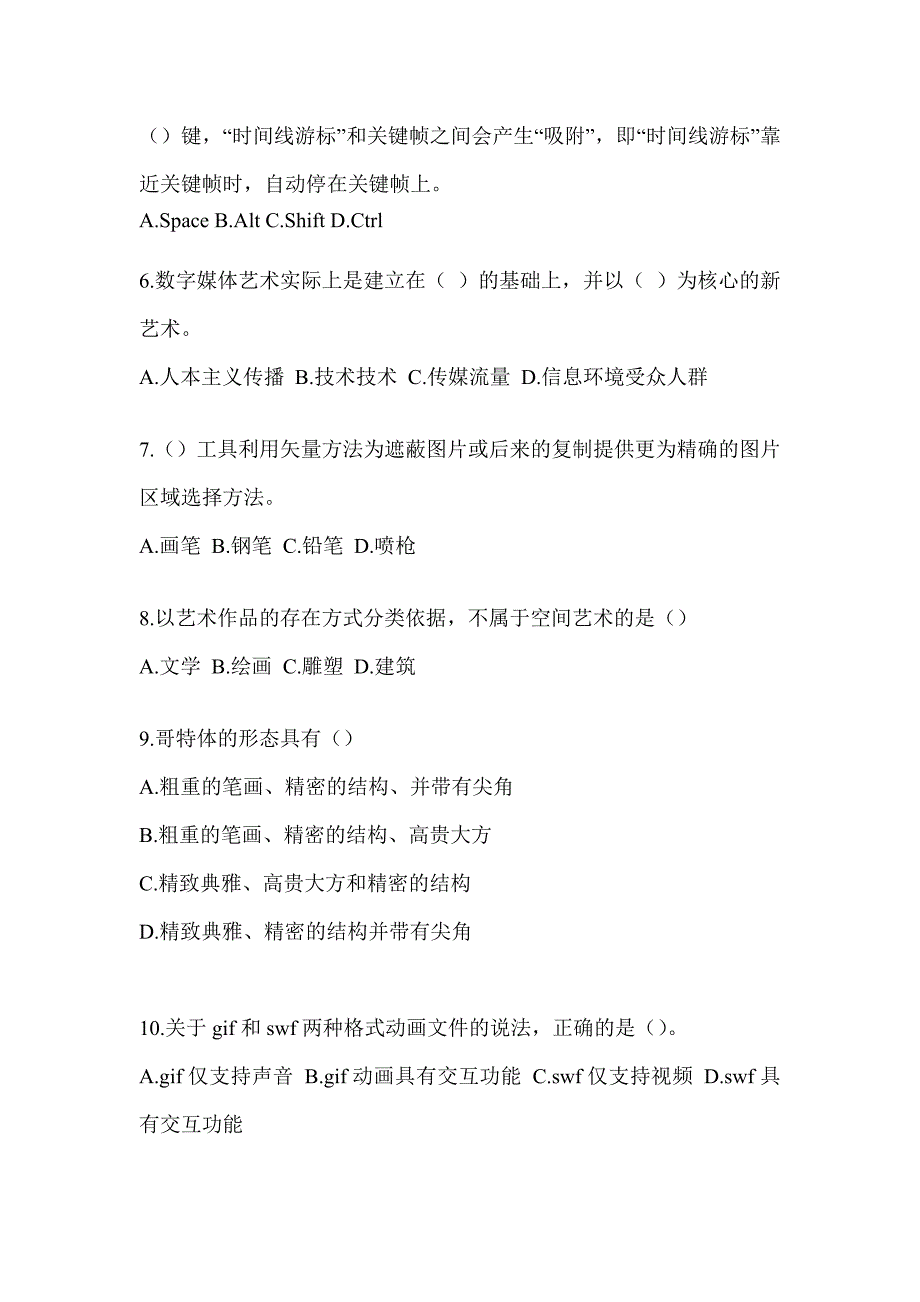 2023年军队文职人员公开招录《艺术设计》考前自测题_第2页