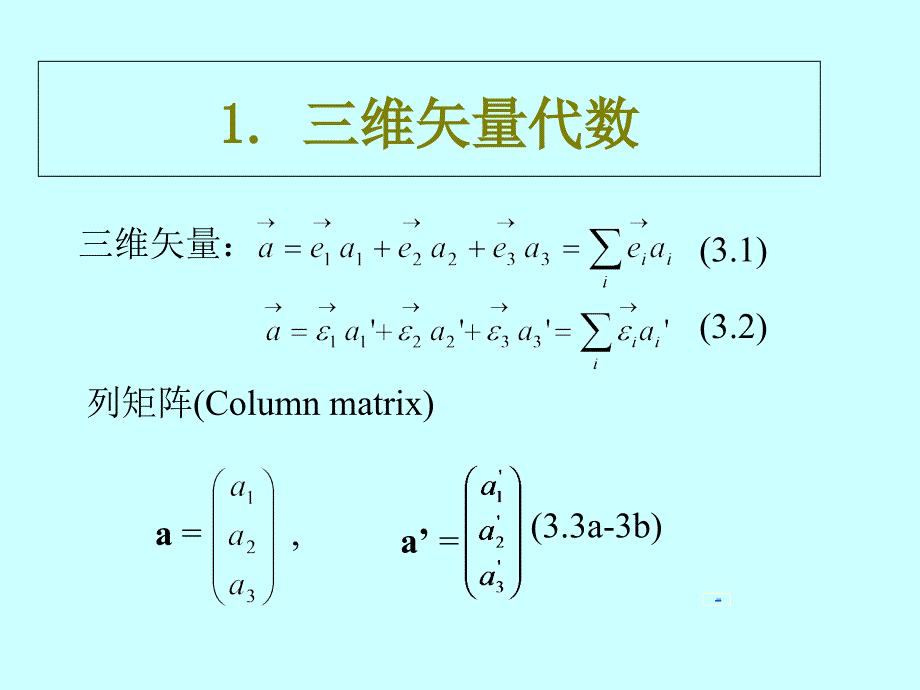 矢量的标积和矢量的正交_第2页