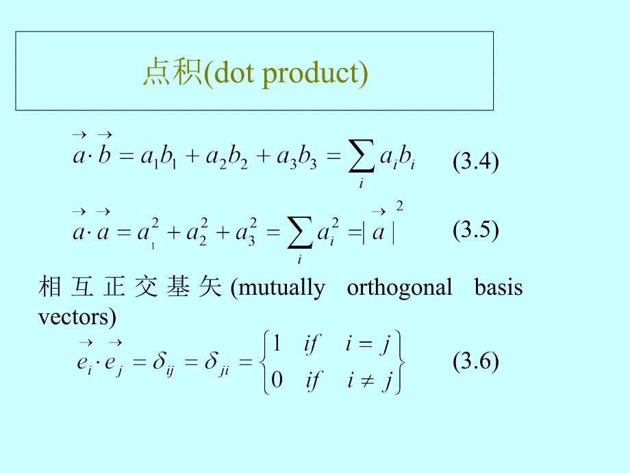 矢量的标积和矢量的正交_第3页