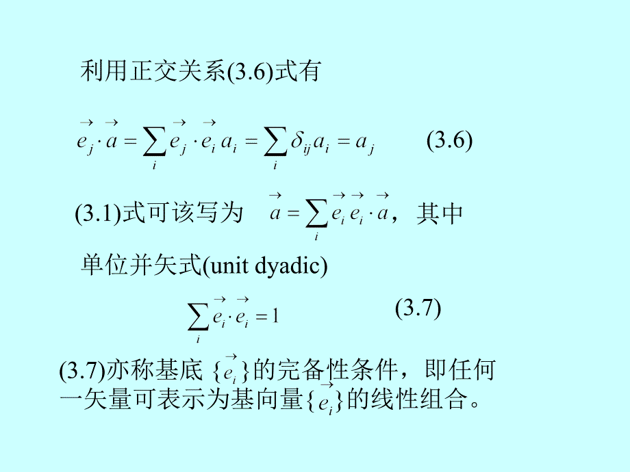 矢量的标积和矢量的正交_第4页