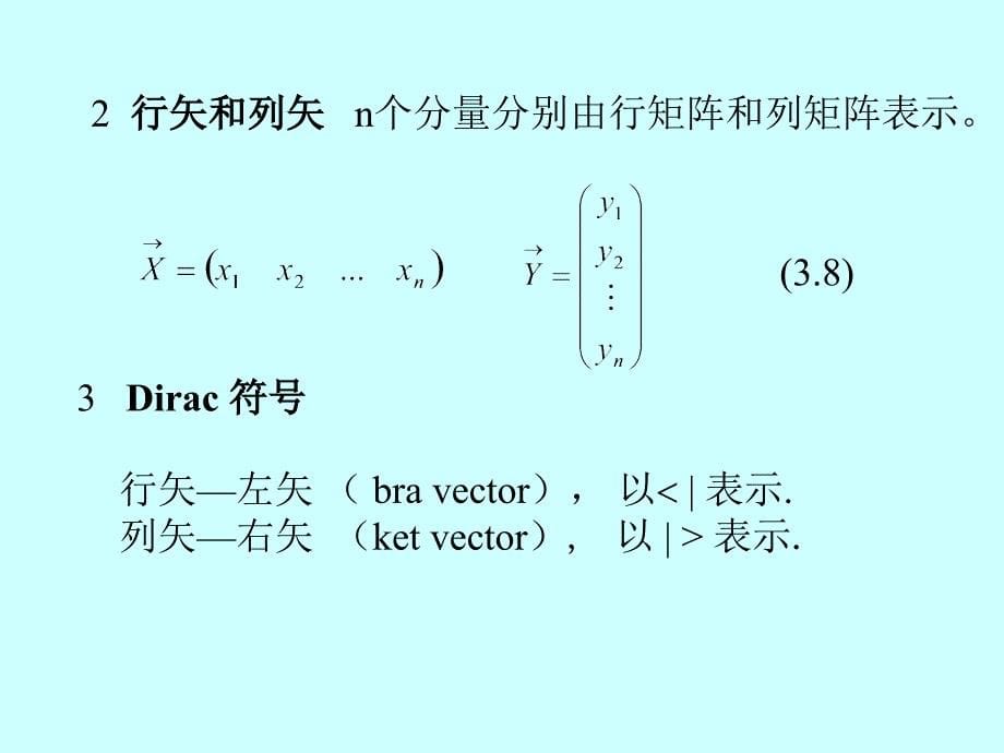 矢量的标积和矢量的正交_第5页