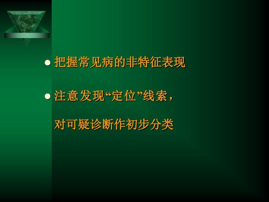 发热的临床思维文档资料_第3页