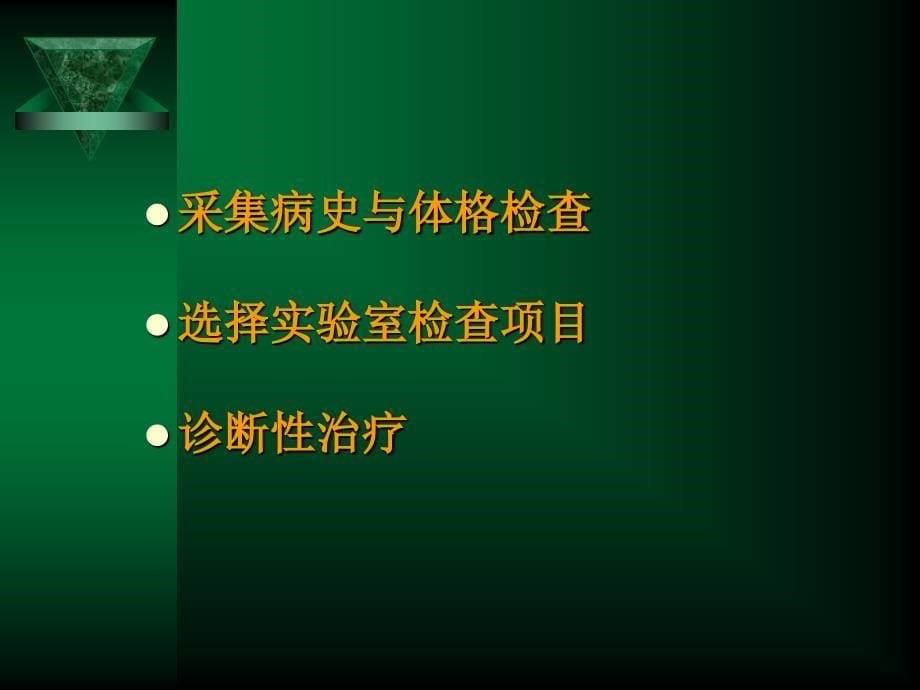 发热的临床思维文档资料_第5页