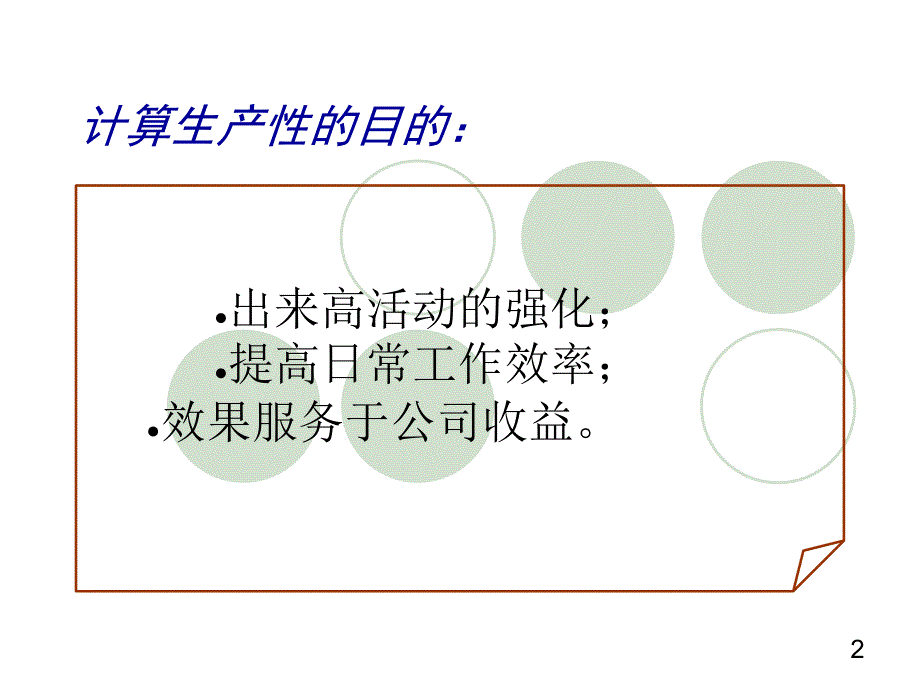 生产性向上学习手册_第2页