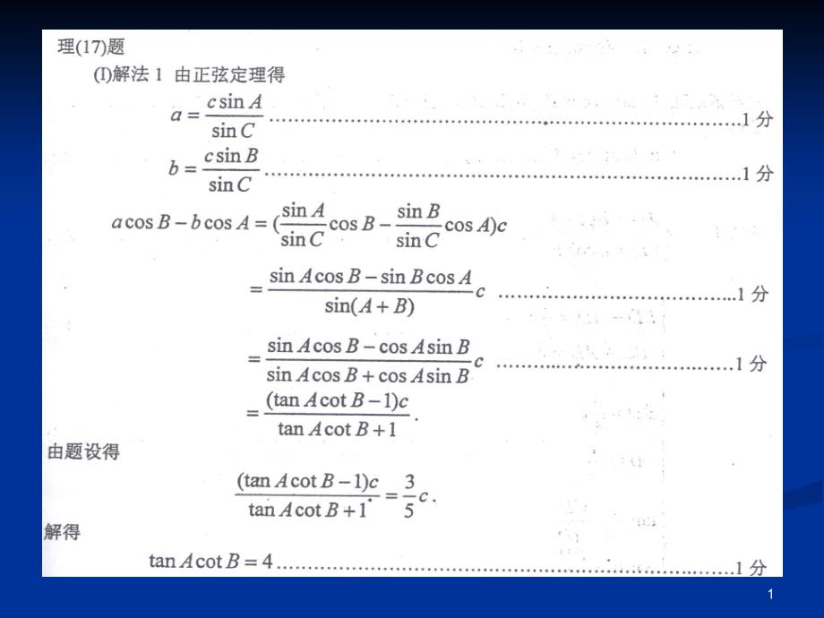 山西省高考数学试题试卷错误评析2_第1页