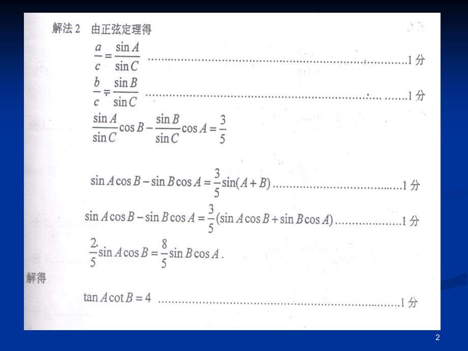 山西省高考数学试题试卷错误评析2_第2页