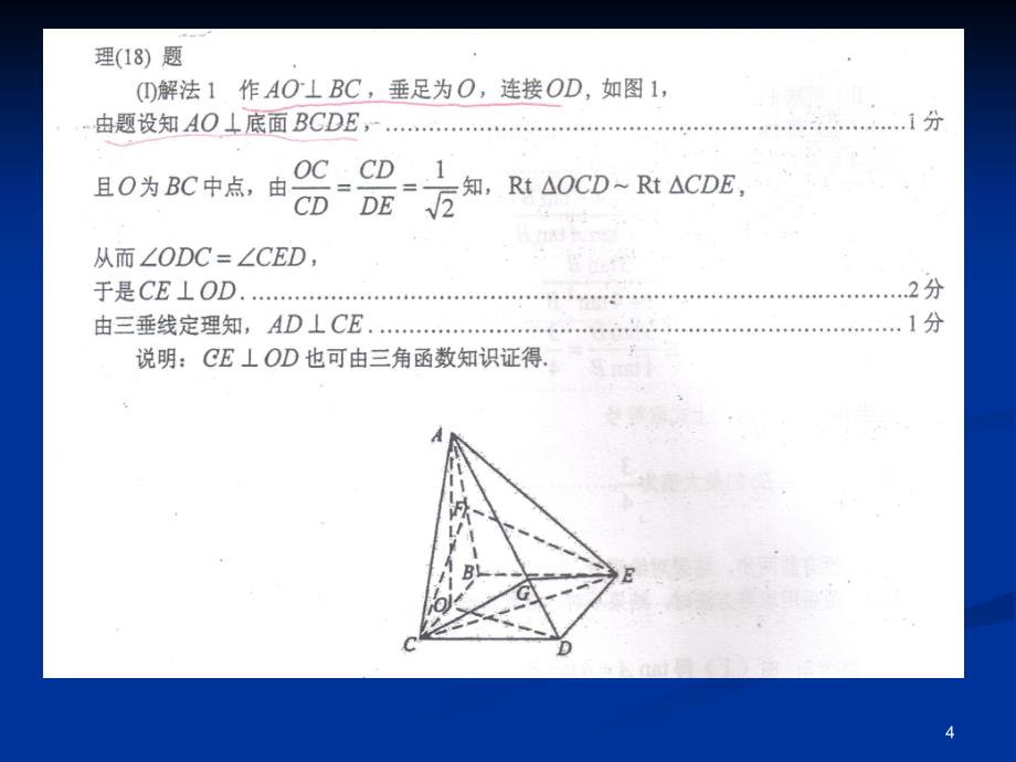 山西省高考数学试题试卷错误评析2_第4页