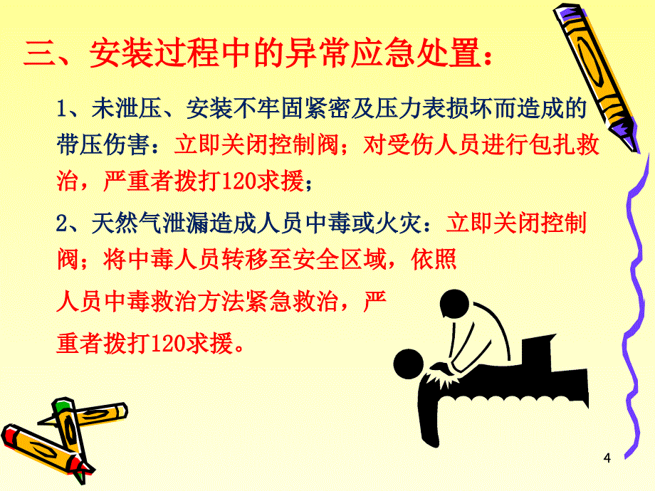 更换压力表操作PPT_第4页