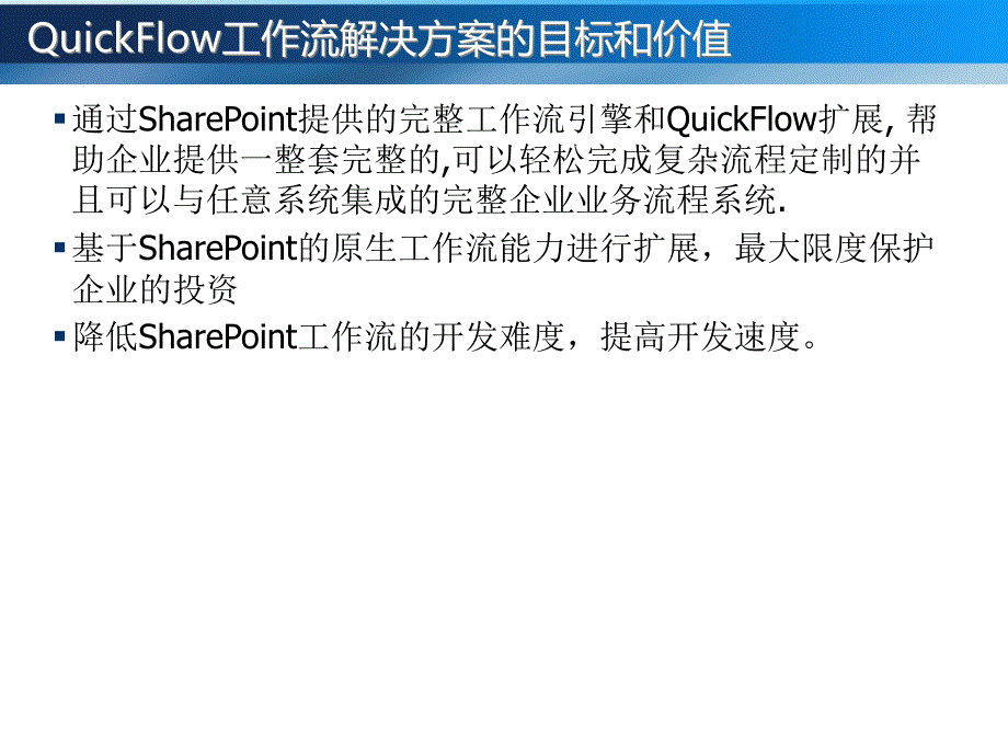 SharePoint工作流解决方案QuickFlow_第3页