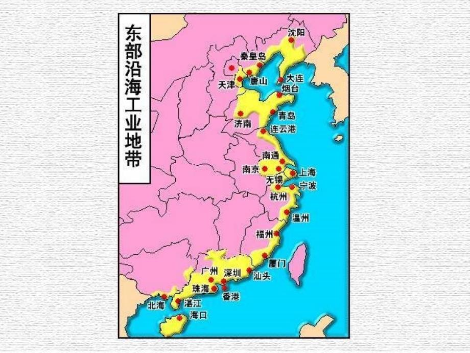 高一地理世界地理8中国工业课件2人教版高一全册地理课件_第3页