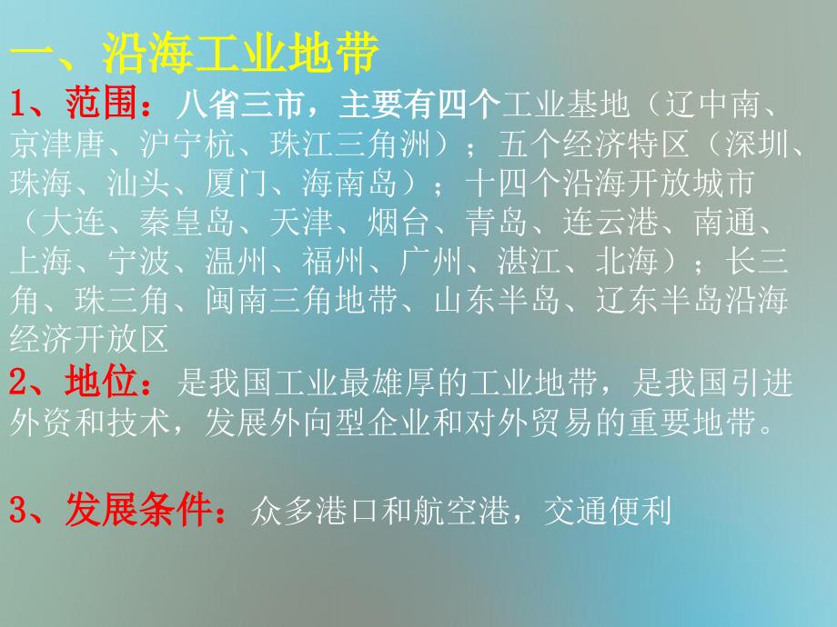 高一地理世界地理8中国工业课件2人教版高一全册地理课件_第4页