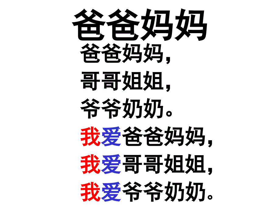 小乖乖学认字_第2页