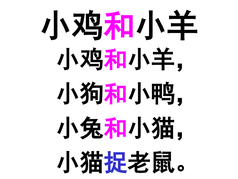 小乖乖学认字_第4页