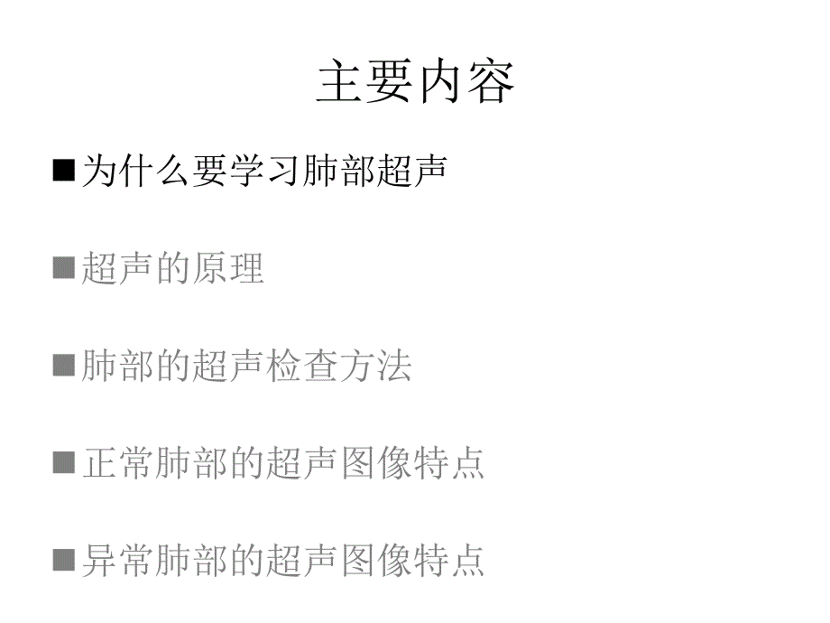 肺部超声学习笔记PPT课件_第3页