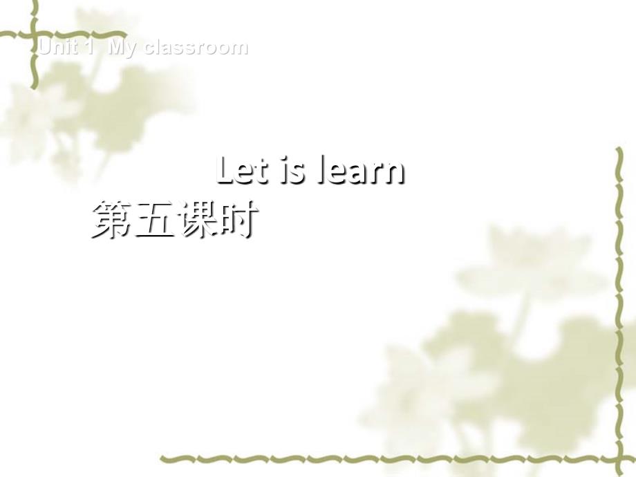 myclassroom第3课时_第1页