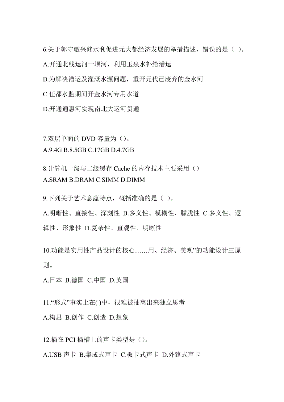 2023年军队文职人员社会公开招聘《艺术设计》考前自测题_第2页